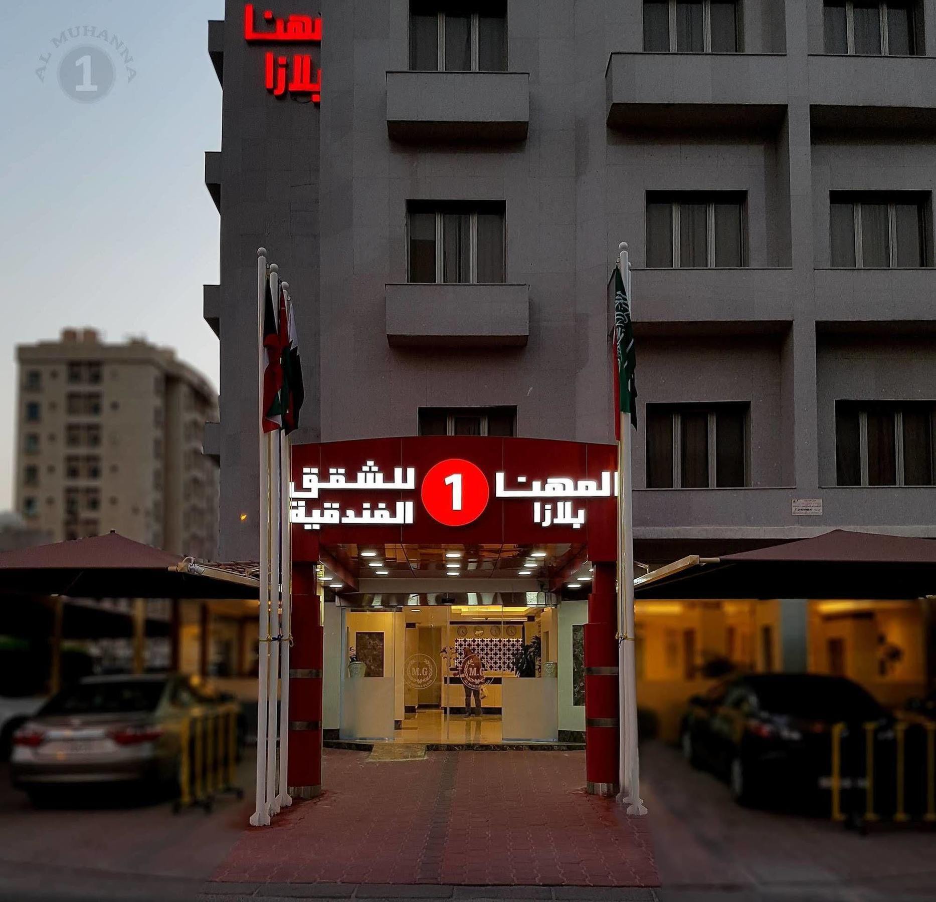 الكويت Al Muhanna Plaza Salmiya Old Souk المظهر الخارجي الصورة